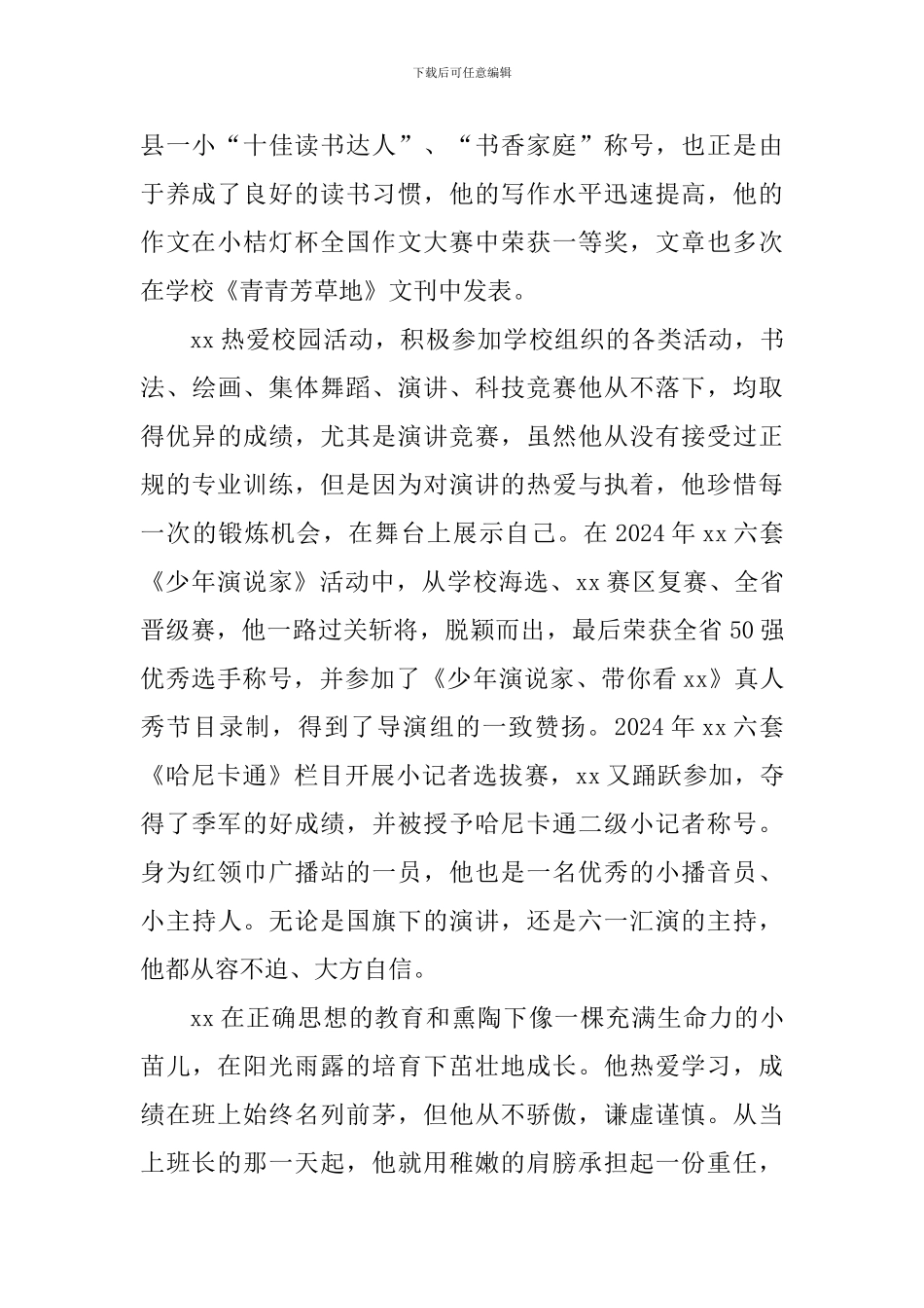 自强自立美德少年事迹材料_第2页