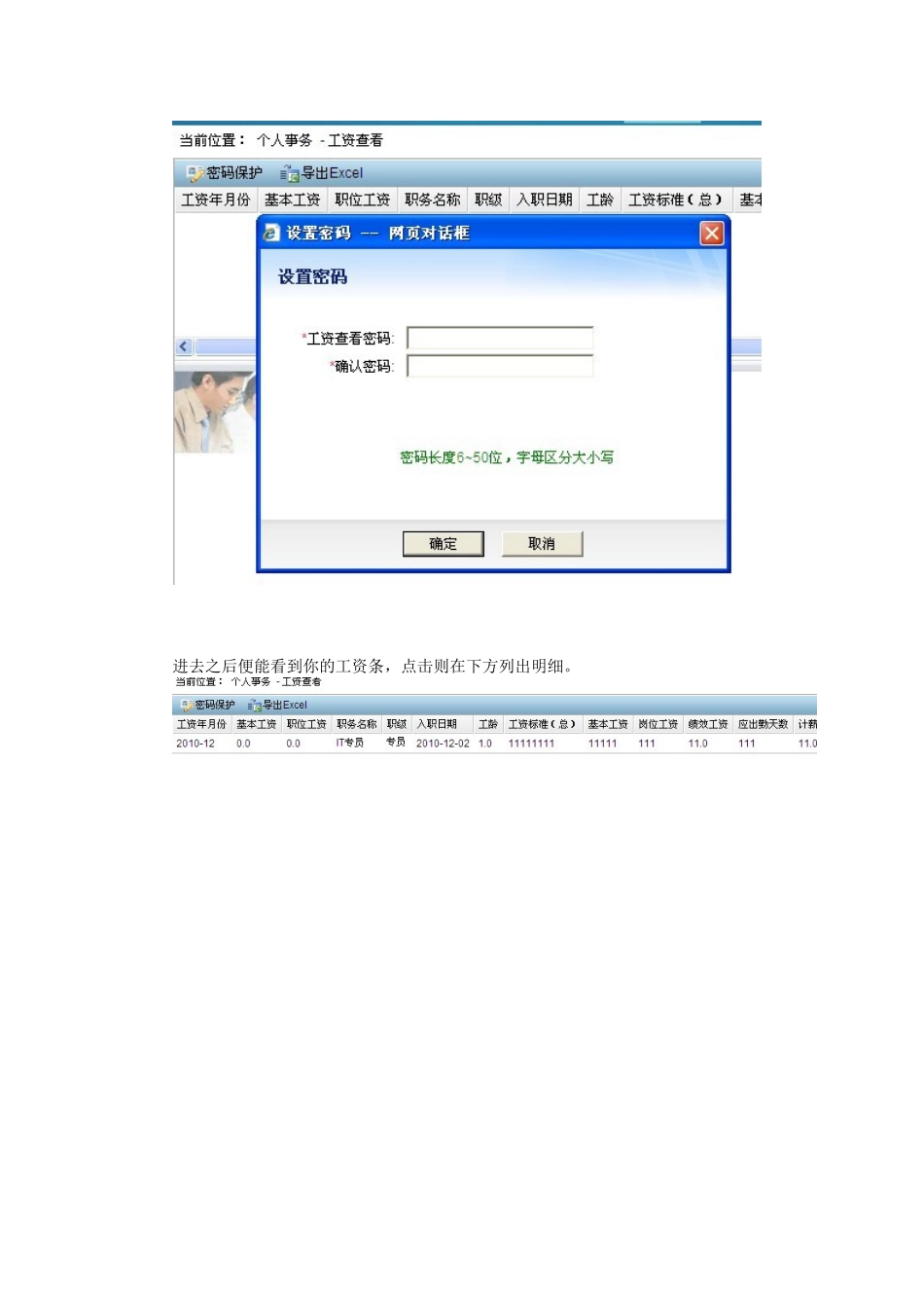 OA系统工资条查看教程_第2页