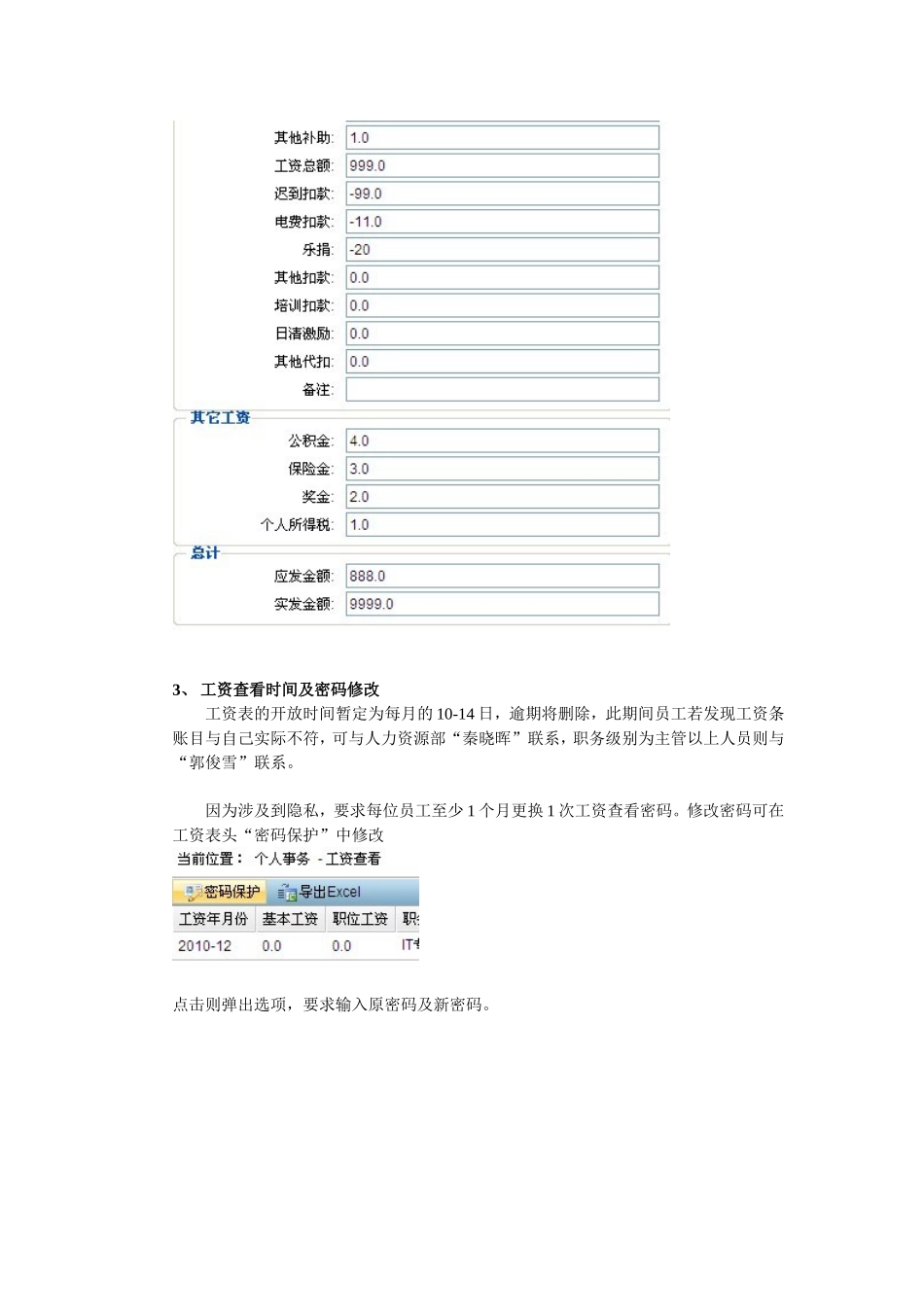 OA系统工资条查看教程_第3页