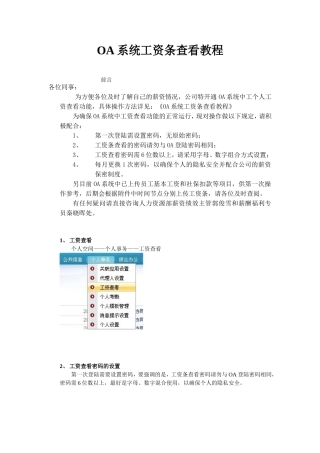 OA系统工资条查看教程