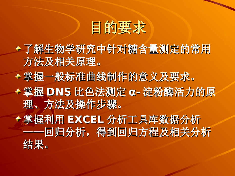DNS法测定α-淀粉酶活力的方法_第2页