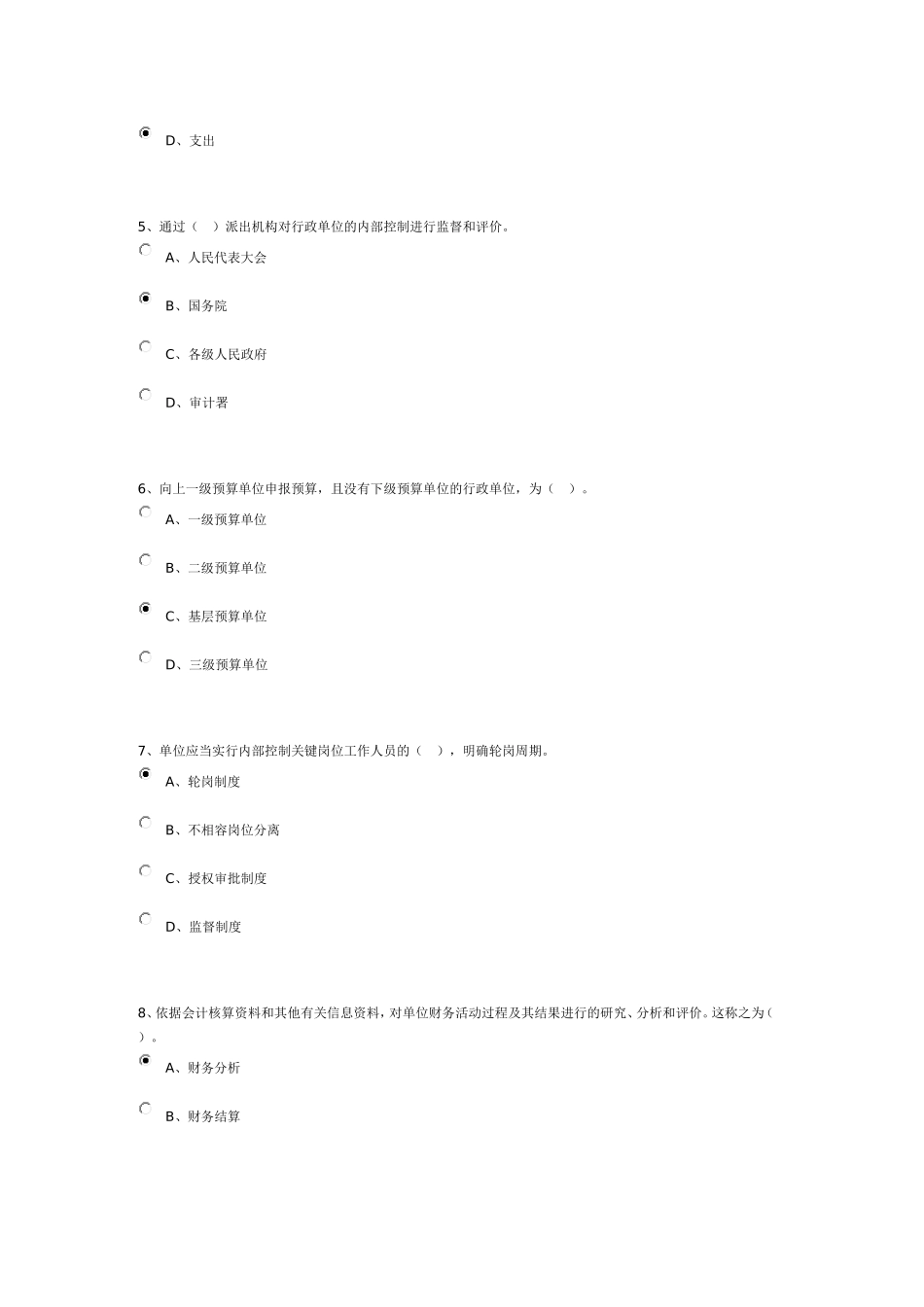 2015会计继续教育考试卷1_第2页
