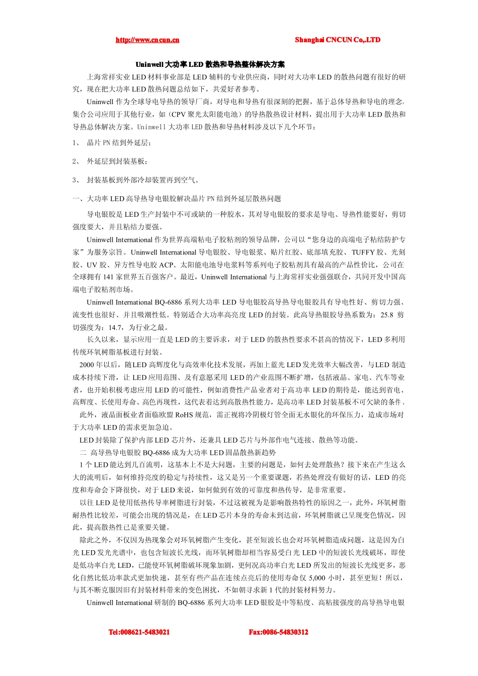 大功率LED导热散热方案_第1页