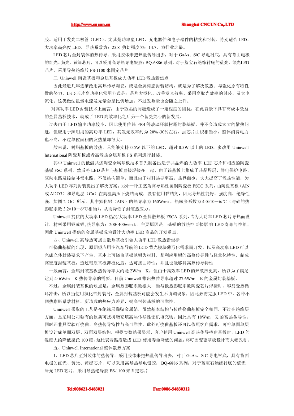 大功率LED导热散热方案_第2页