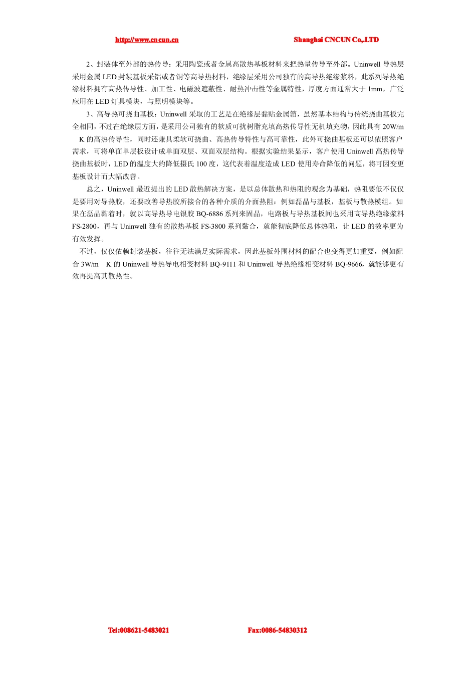 大功率LED导热散热方案_第3页