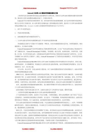 大功率LED导热散热方案
