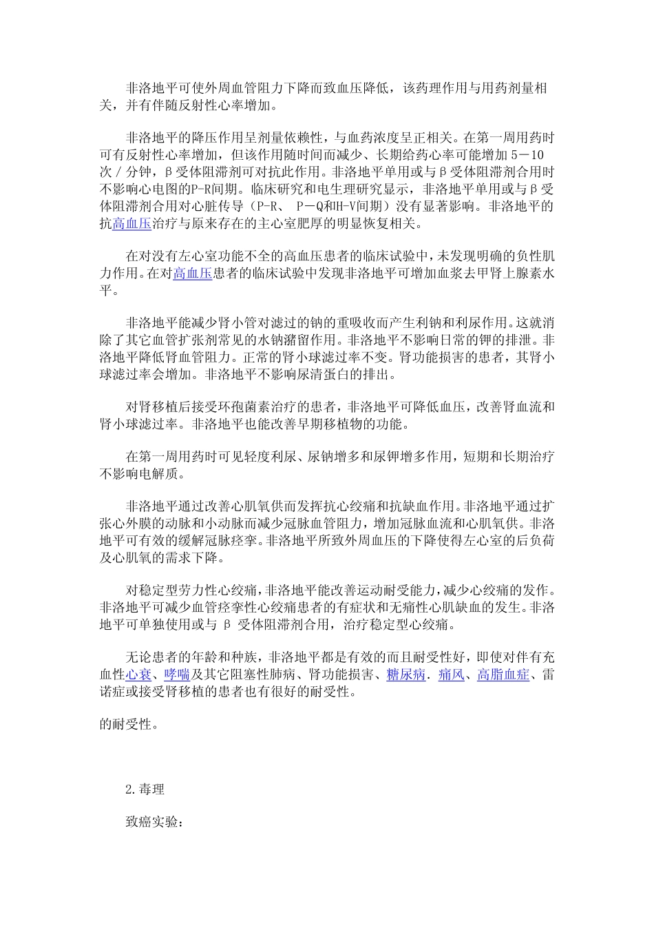 PPT20-3-波依定中文说明书_第2页