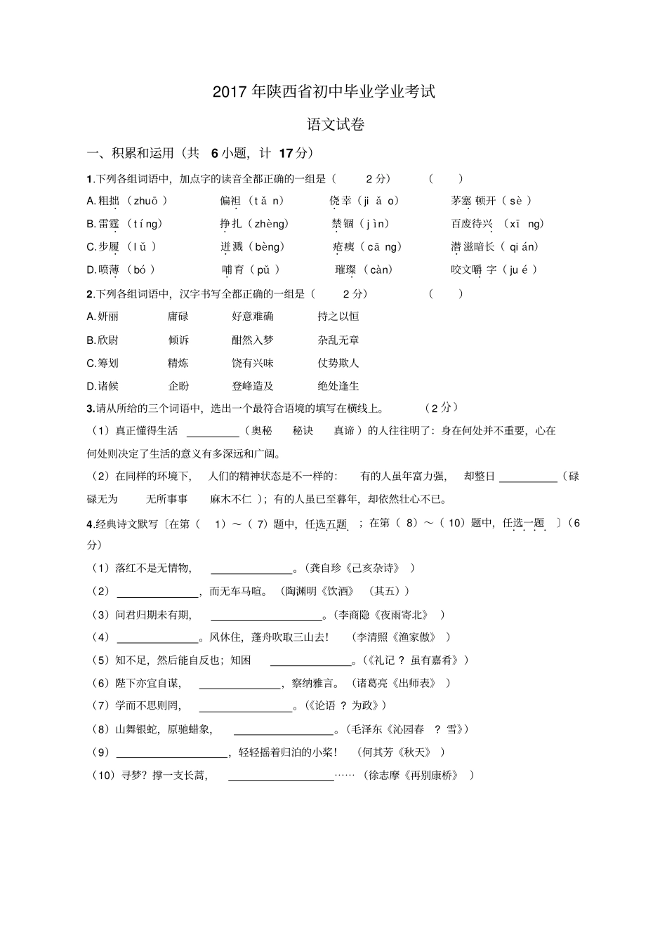 2017陕西中考语文试卷_第1页