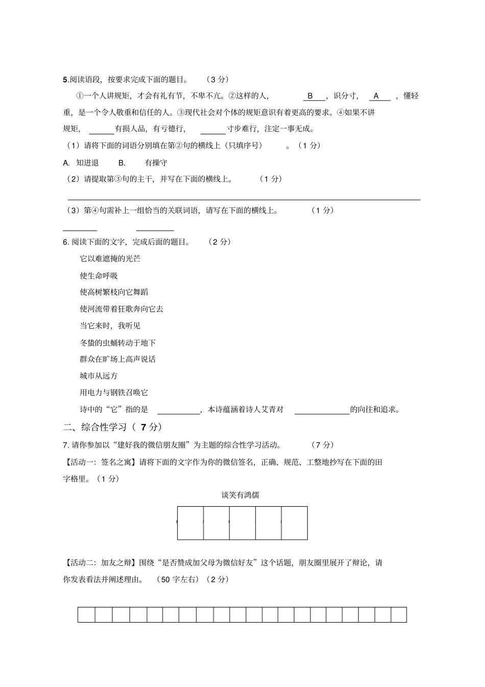 2017陕西中考语文试卷_第2页