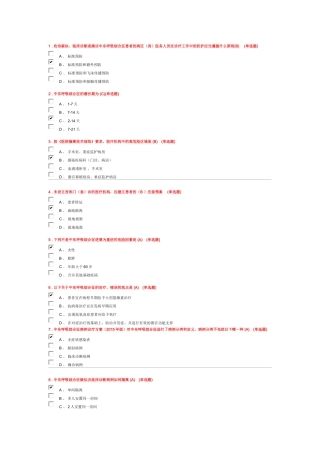 2015年中东呼吸综合征(MERS综合征)远程医学教育考试题库