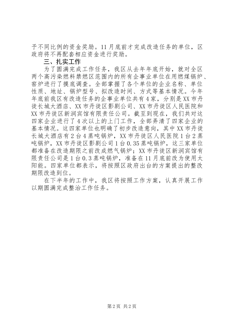 上半年高污染燃料禁燃区整治工作小结_第2页