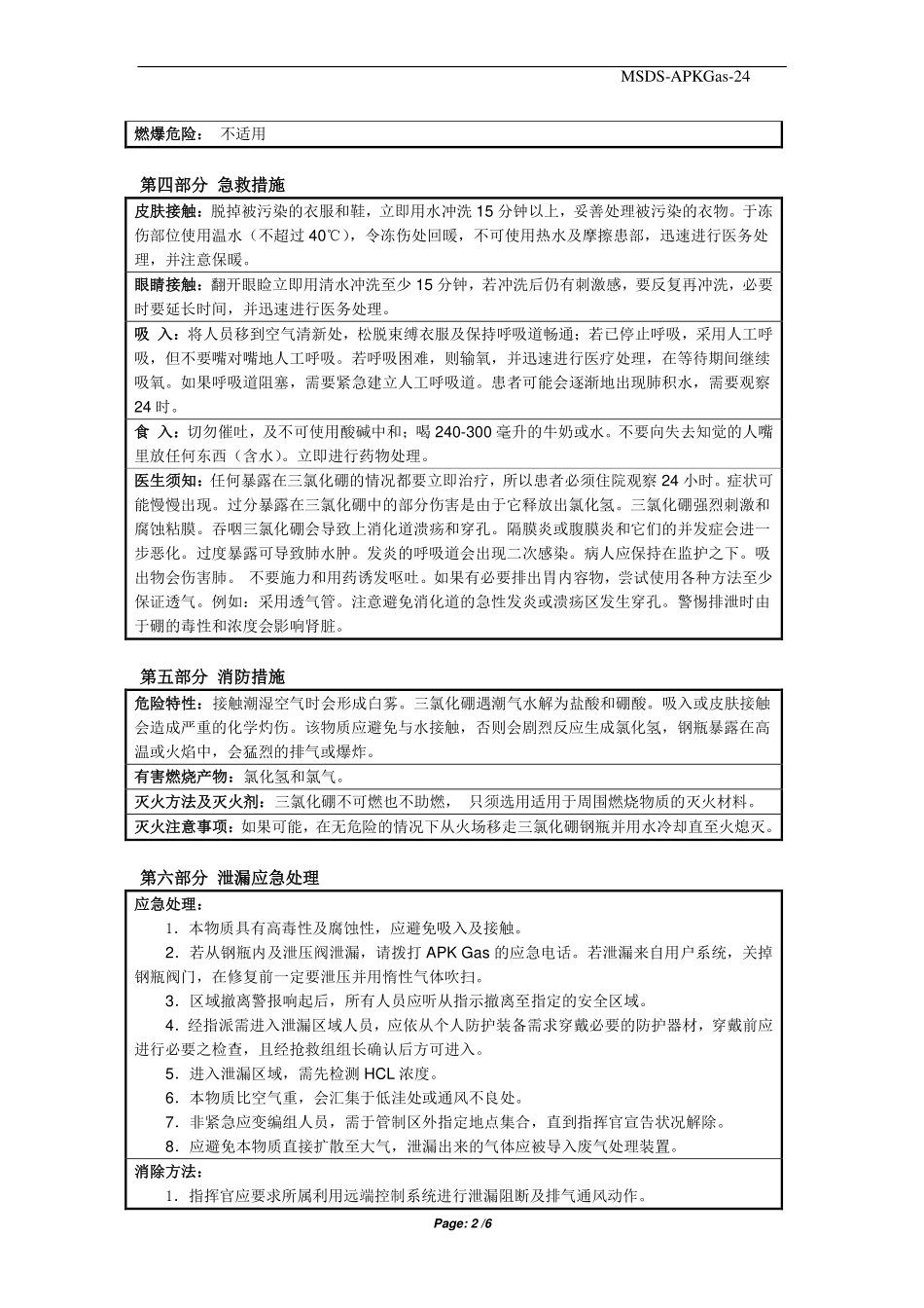 MSDS -BCL3(三氯化硼)_第2页