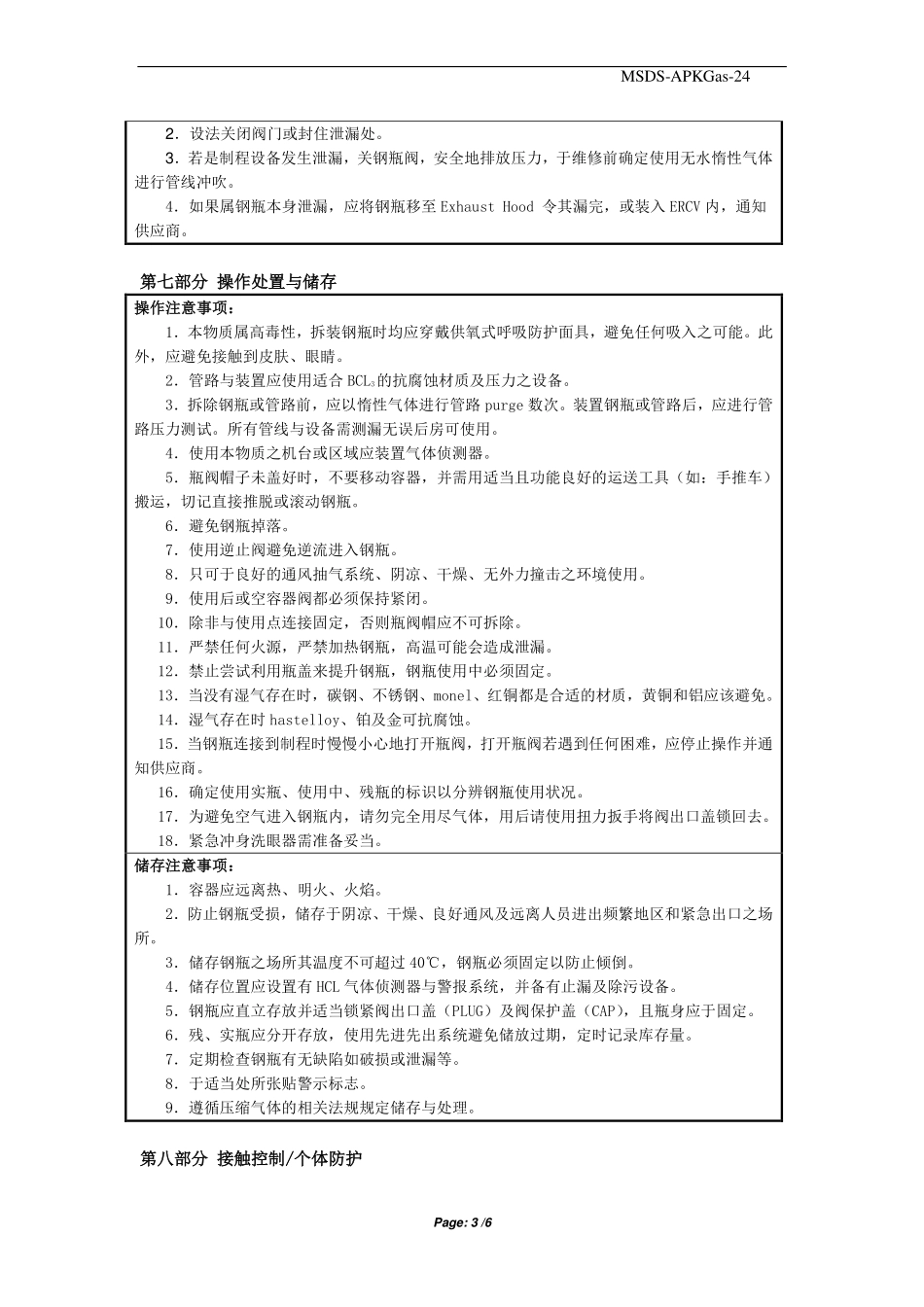 MSDS -BCL3(三氯化硼)_第3页