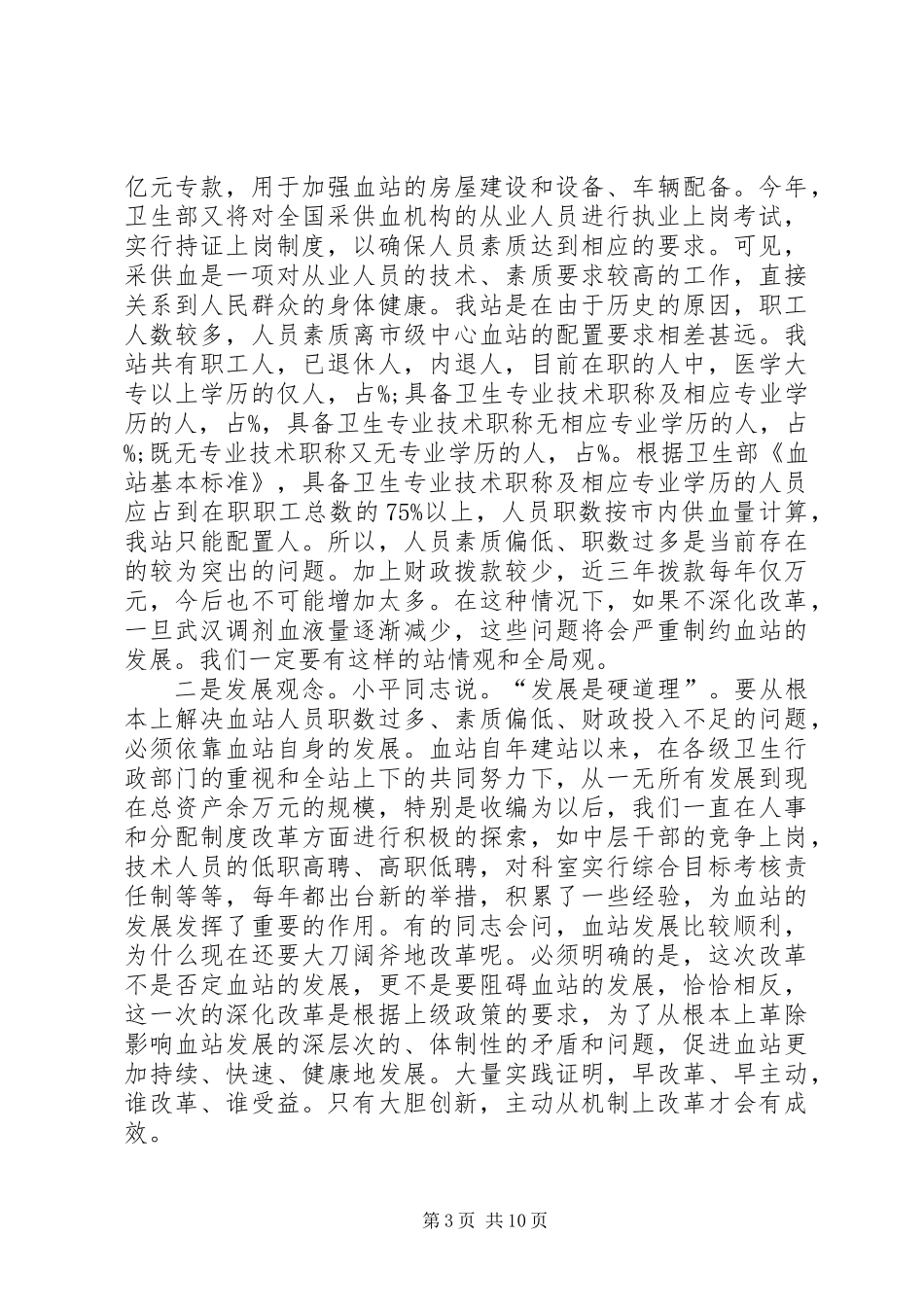 人事制度改革动员工作会领导讲话_第3页