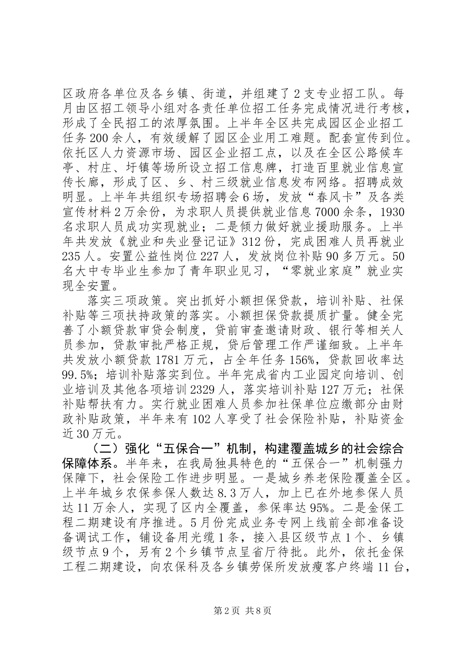 人保局办公定半年总结_第2页