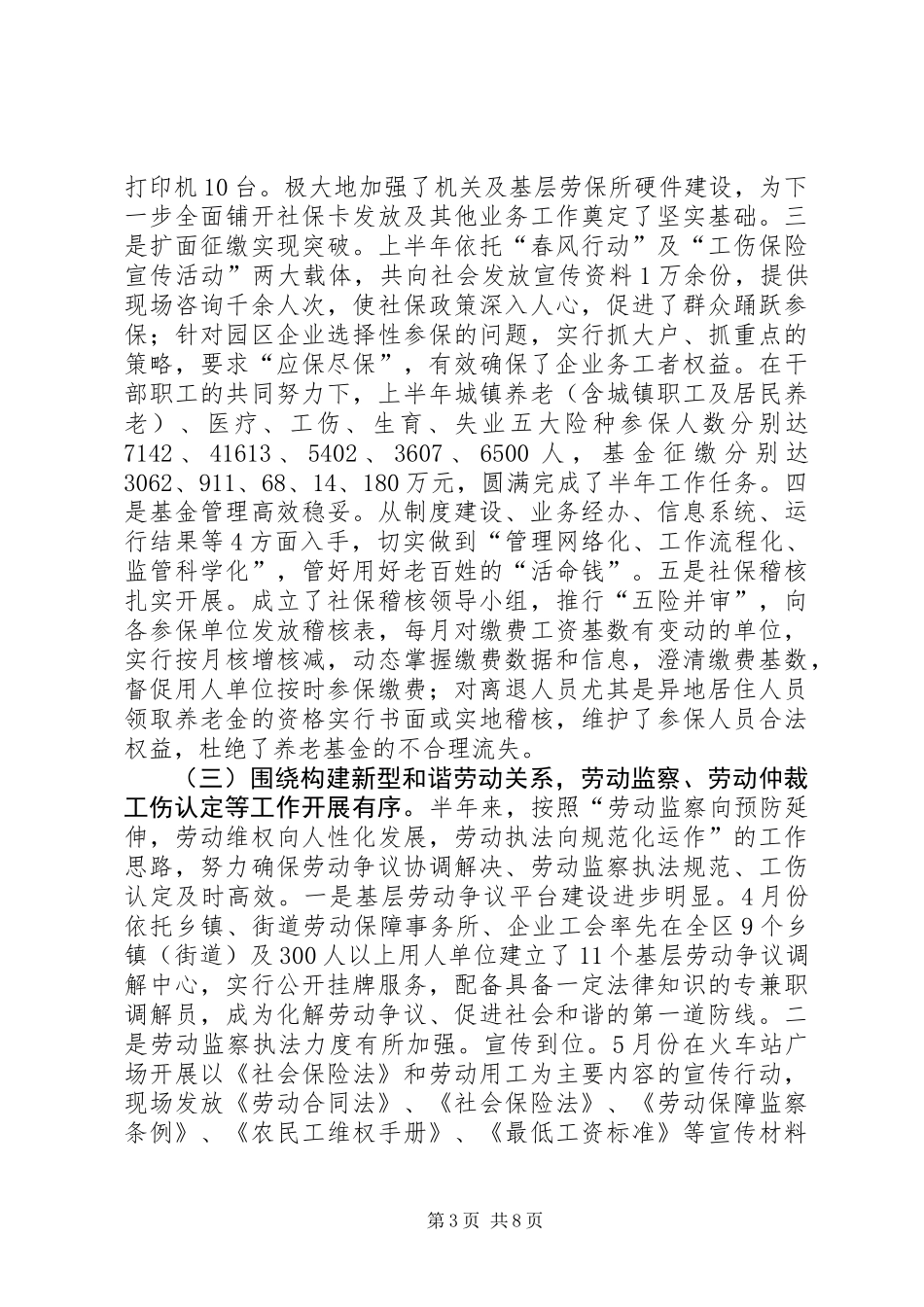 人保局办公定半年总结_第3页
