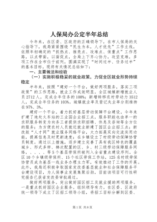 人保局办公定半年总结