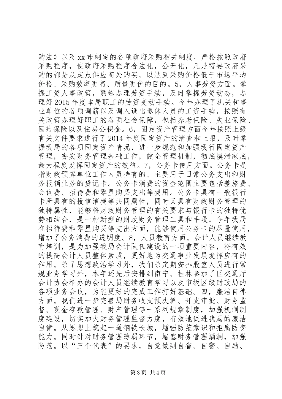 交通局年度计财股工作总结_第3页