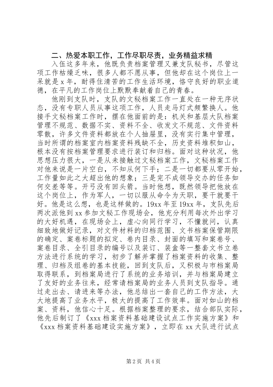 全省优秀档案工作者事迹材料 (2)_第2页