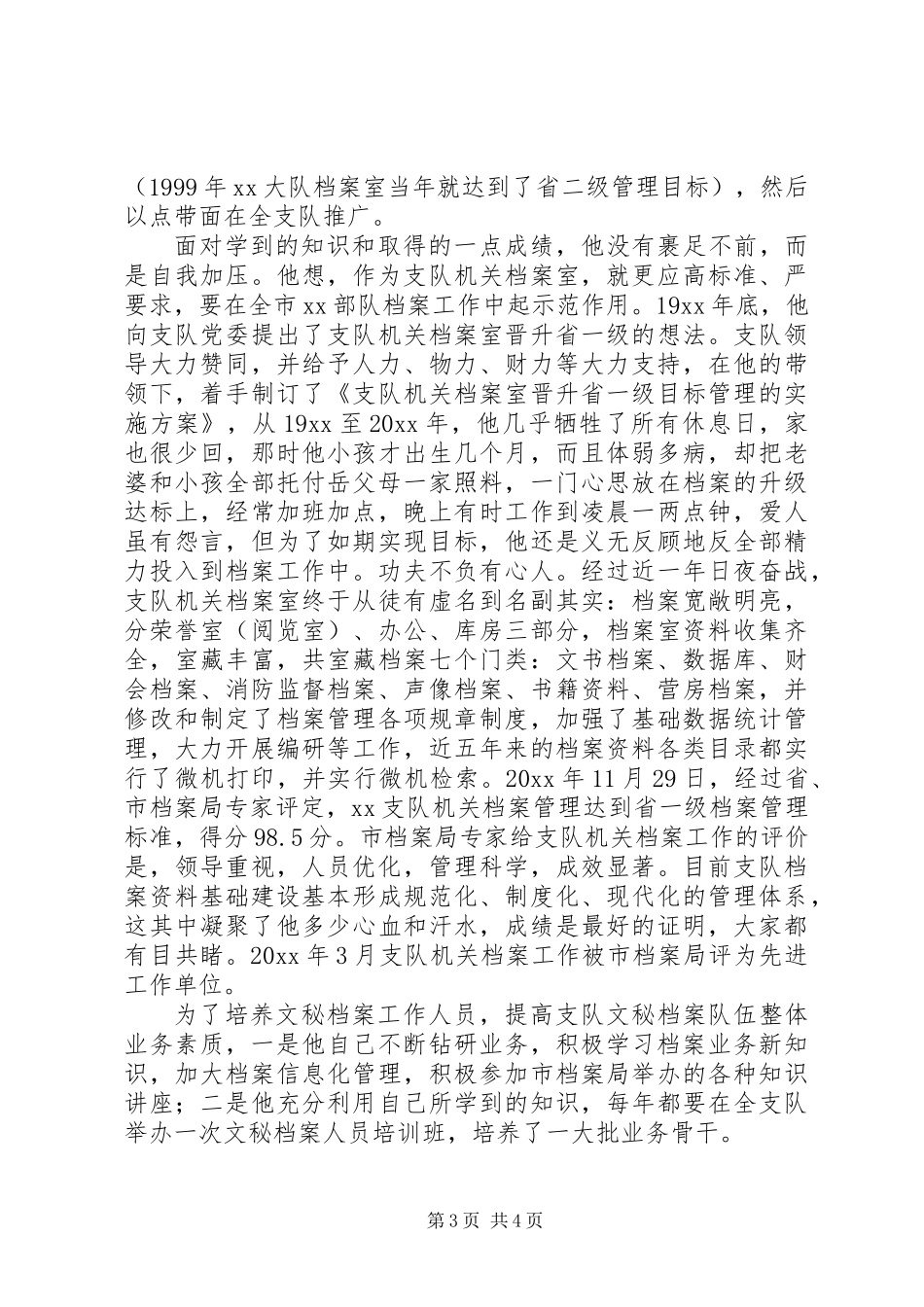 全省优秀档案工作者事迹材料 (2)_第3页