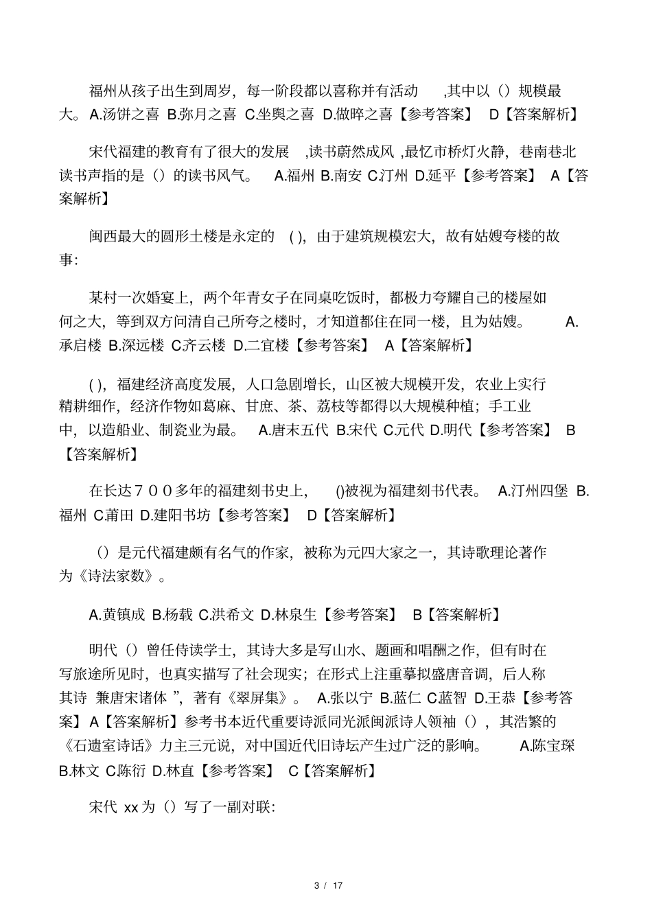 2017闽文化概念单选题_第3页