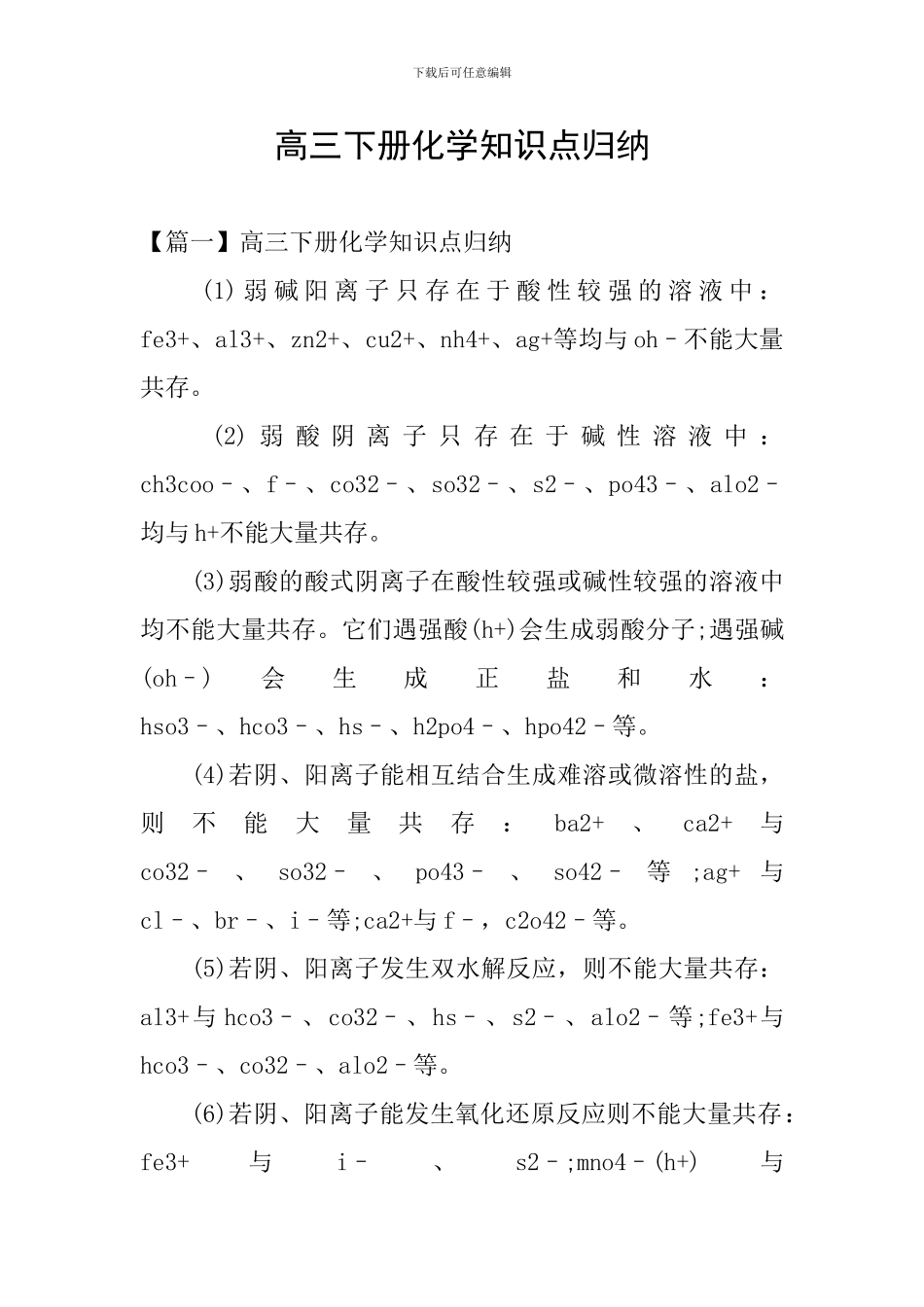 高三下册化学知识点归纳_第1页