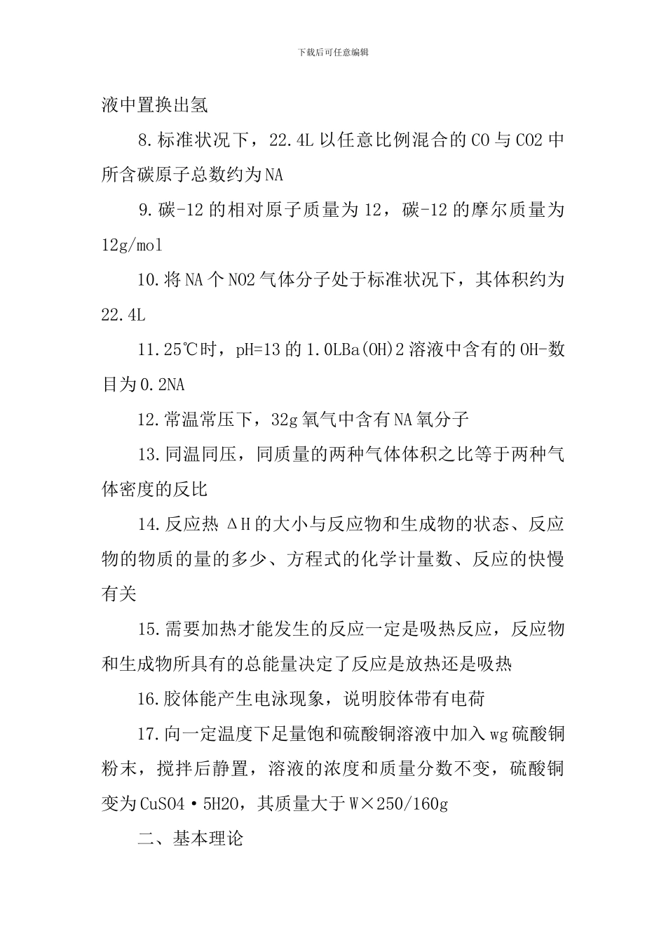 高三下册化学知识点归纳_第3页