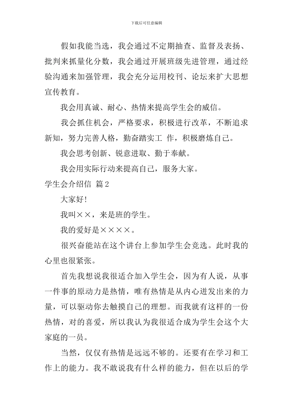 学生会介绍信汇编4篇_第2页