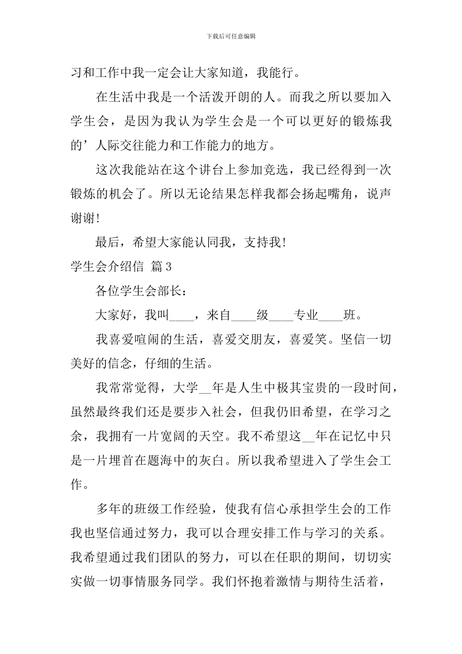 学生会介绍信汇编4篇_第3页