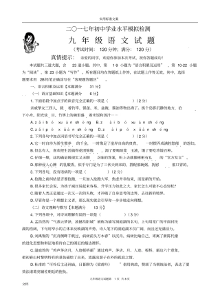 2017青岛城阳一模语文试题