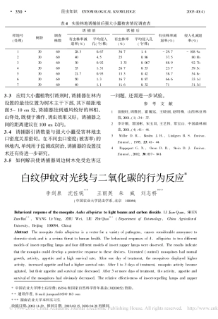 白纹伊蚊对光线与二氧化碳的行为反应_李剑泉