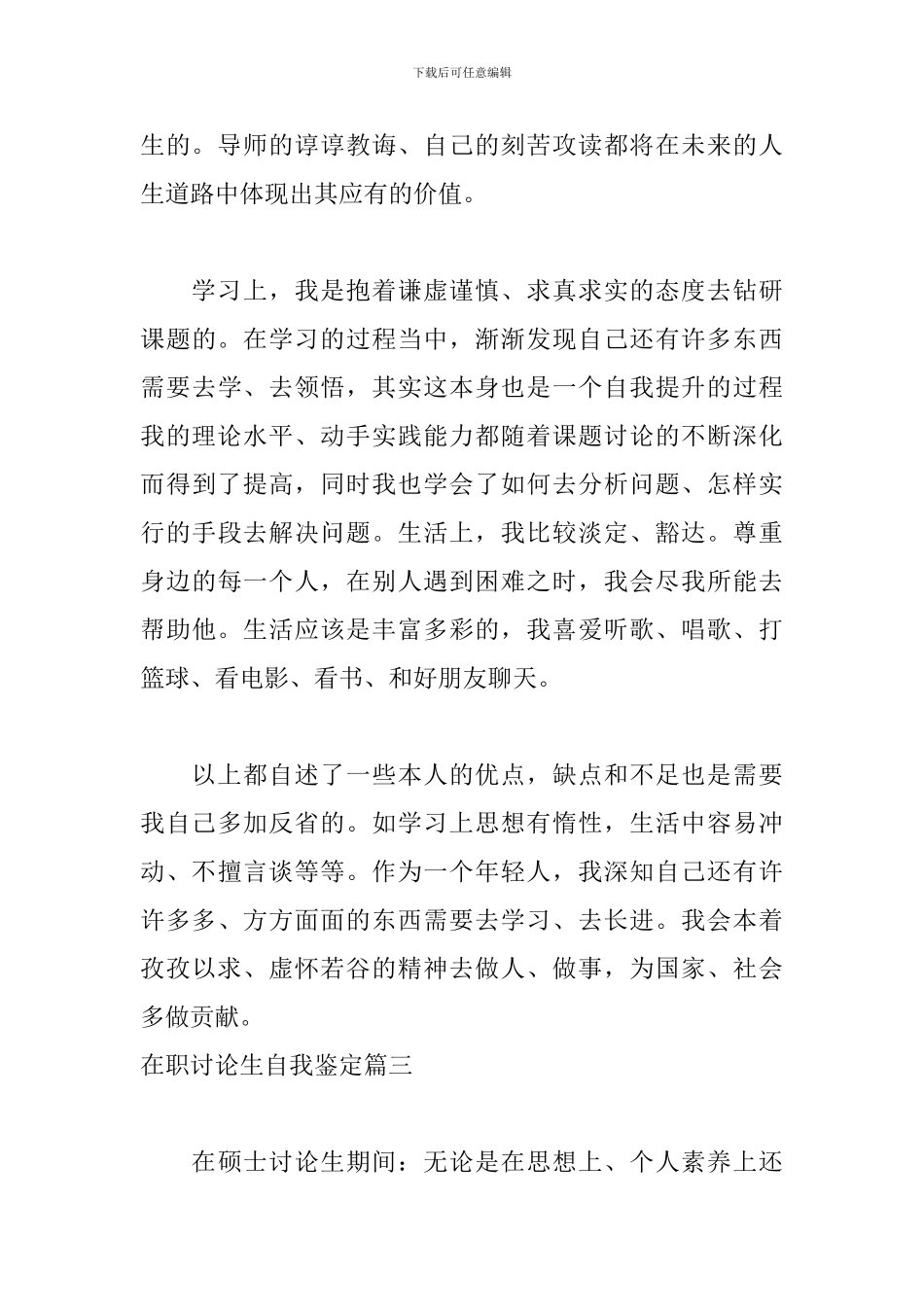 在职研究生自我鉴定六篇_第3页