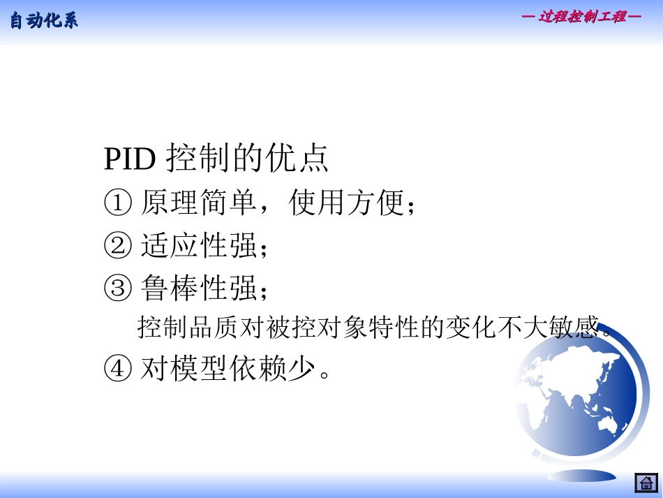 PID调节原理_第2页