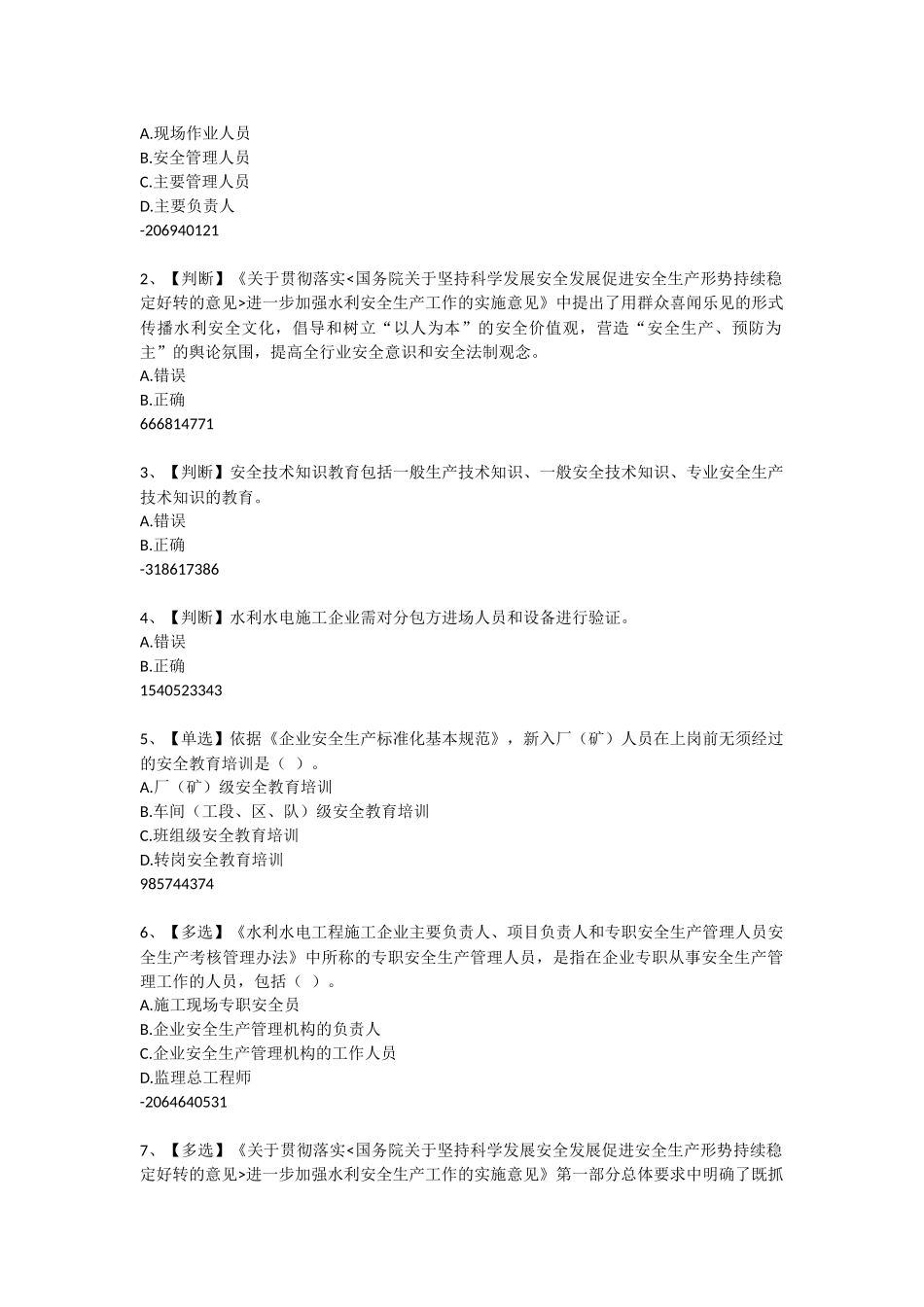 2015水利安全知识竞赛2_第2页