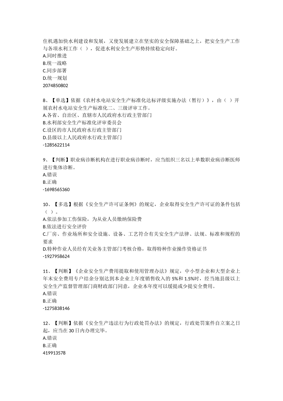 2015水利安全知识竞赛2_第3页