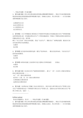 2015水利安全知识竞赛2