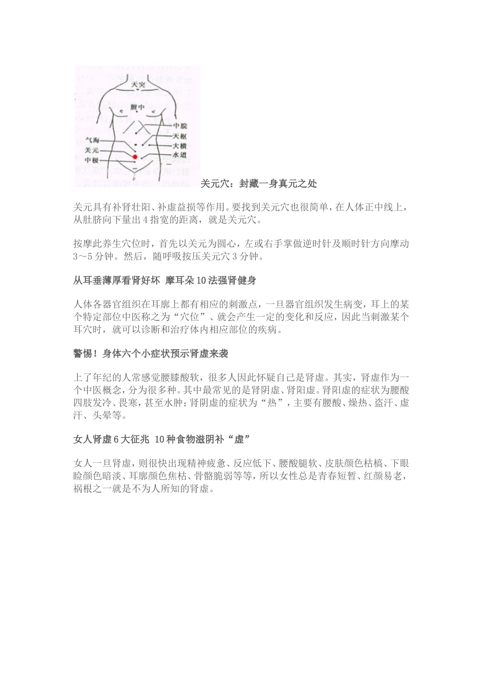 常按三个穴位帮你防肾虚补肾气_第2页