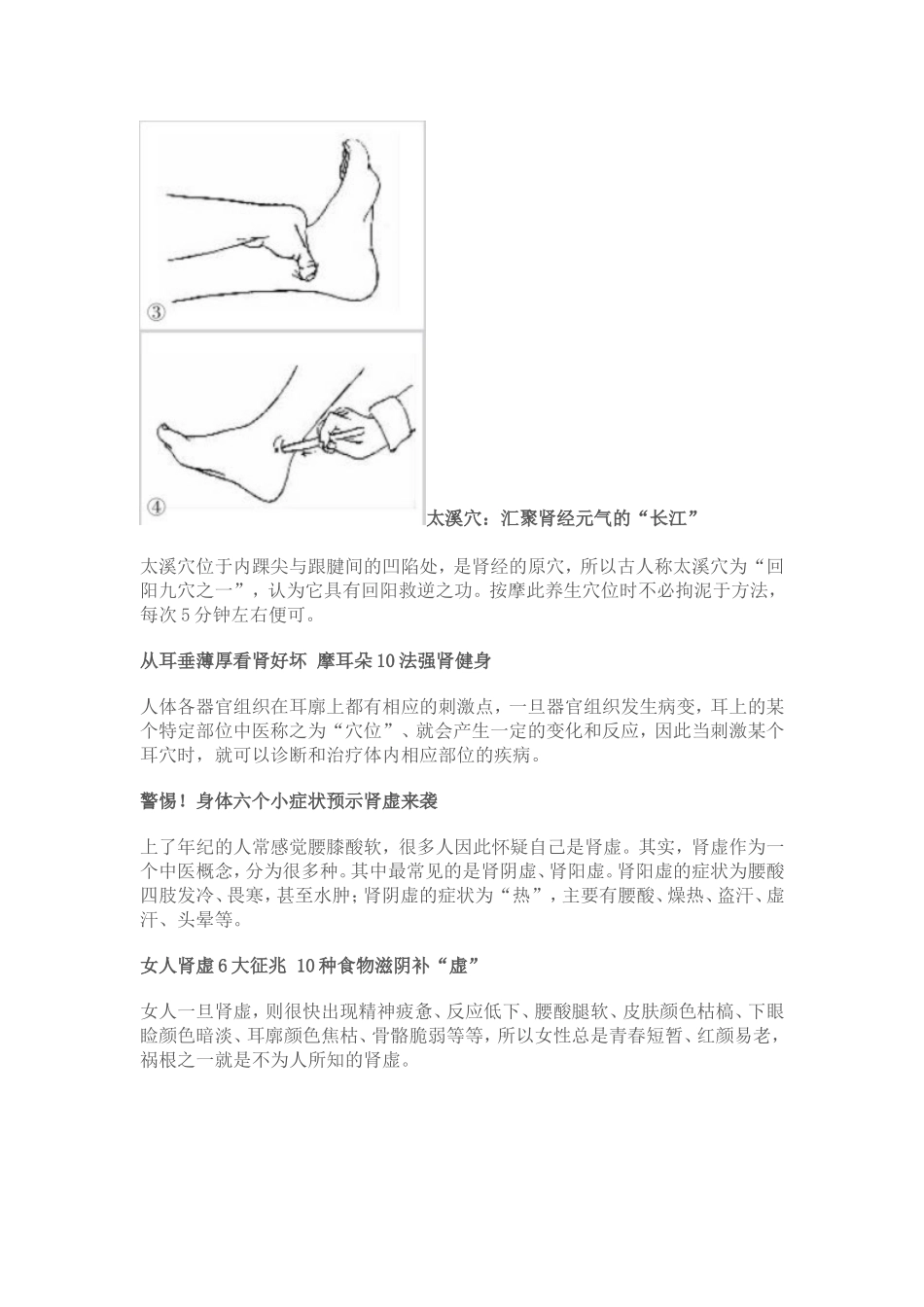 常按三个穴位帮你防肾虚补肾气_第3页
