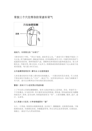 常按三个穴位帮你防肾虚补肾气