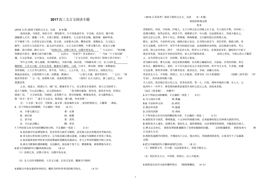2017高三文言文阅读专题分析_第1页