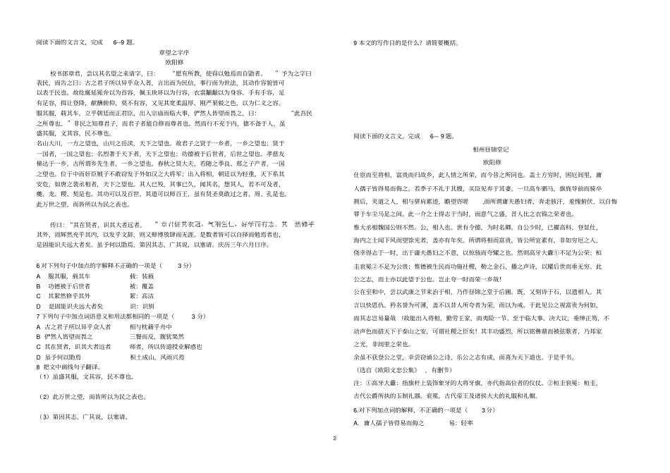 2017高三文言文阅读专题分析_第2页