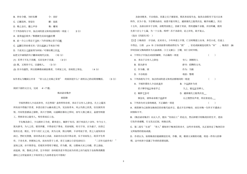 2017高三文言文阅读专题分析_第3页