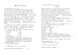 2017高三文言文阅读专题分析