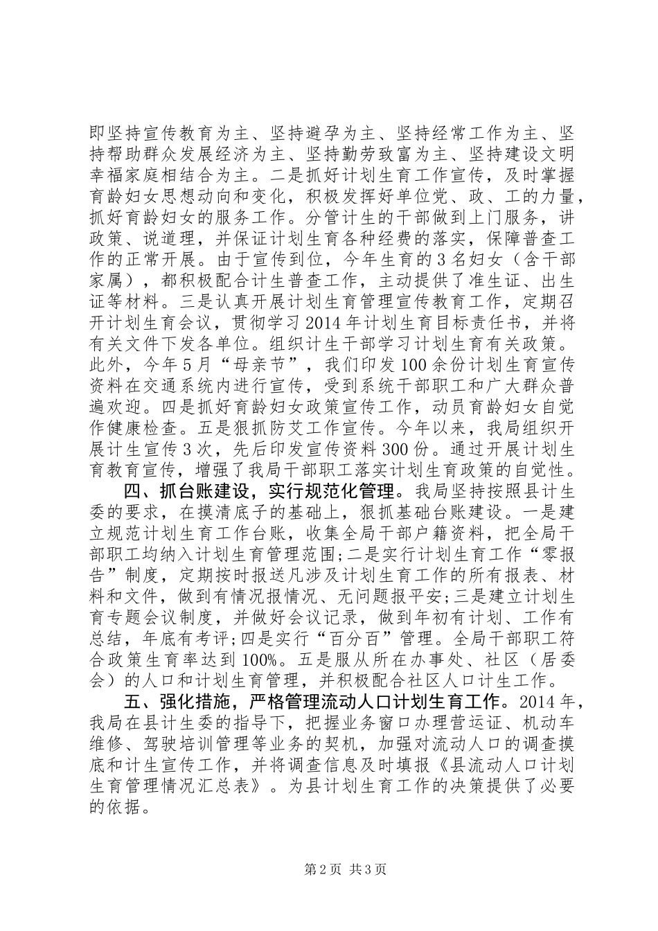 交通局计划生育工作总结_第2页