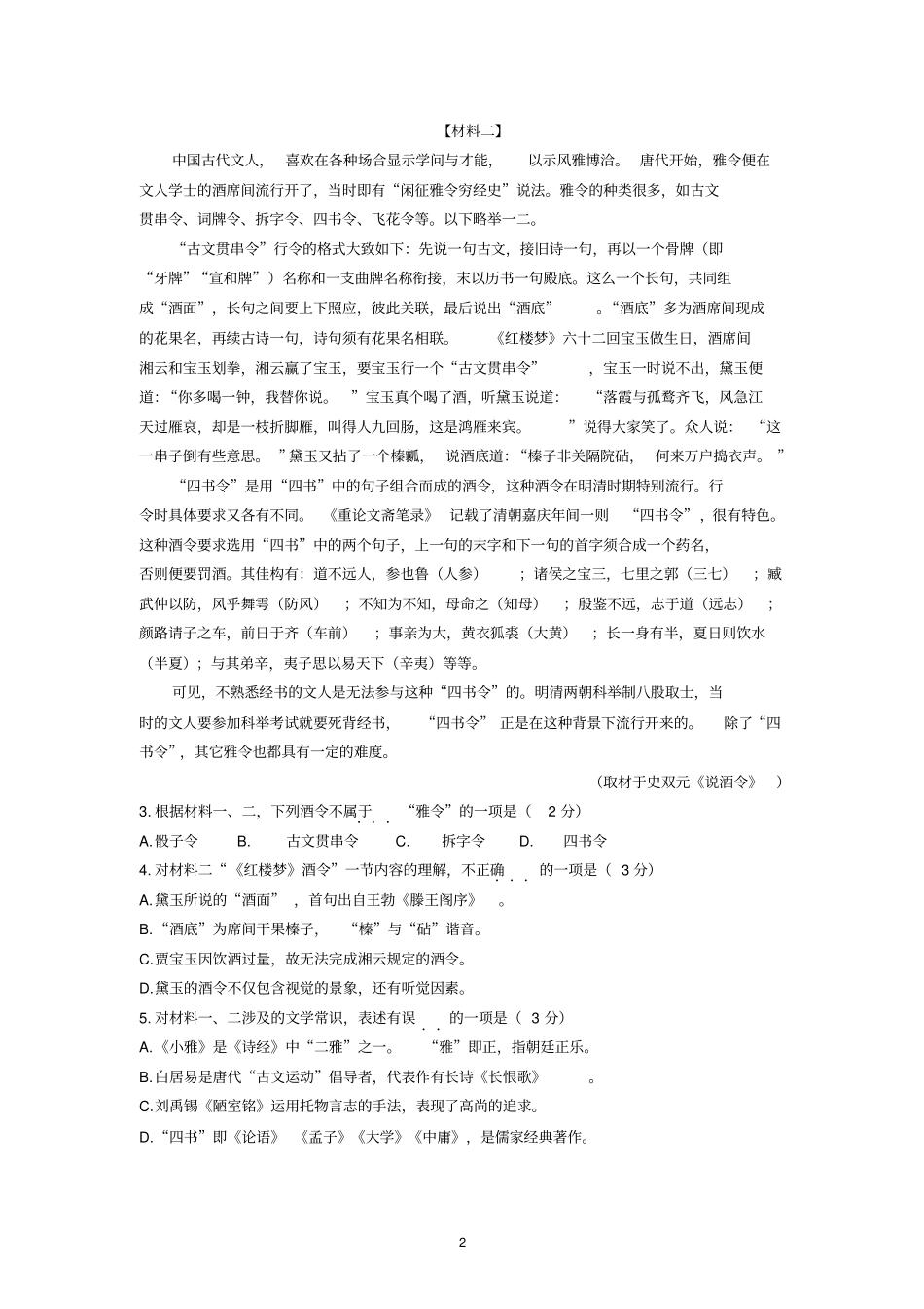 2017顺义高三一模语文试卷及答案分析_第2页