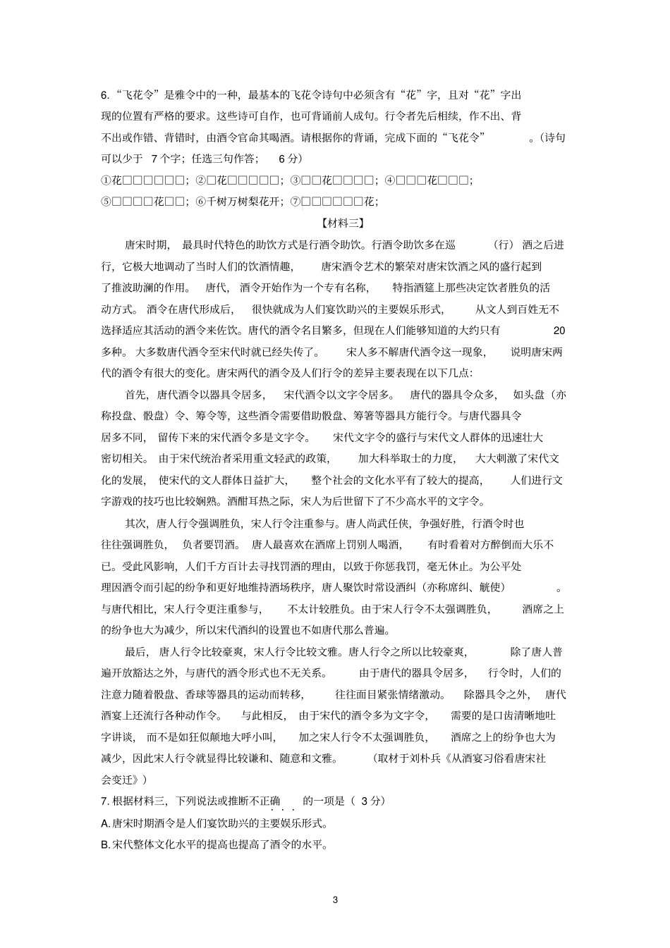 2017顺义高三一模语文试卷及答案分析_第3页