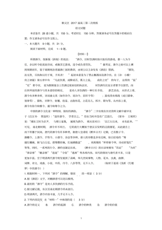 2017顺义高三一模语文试卷及答案分析