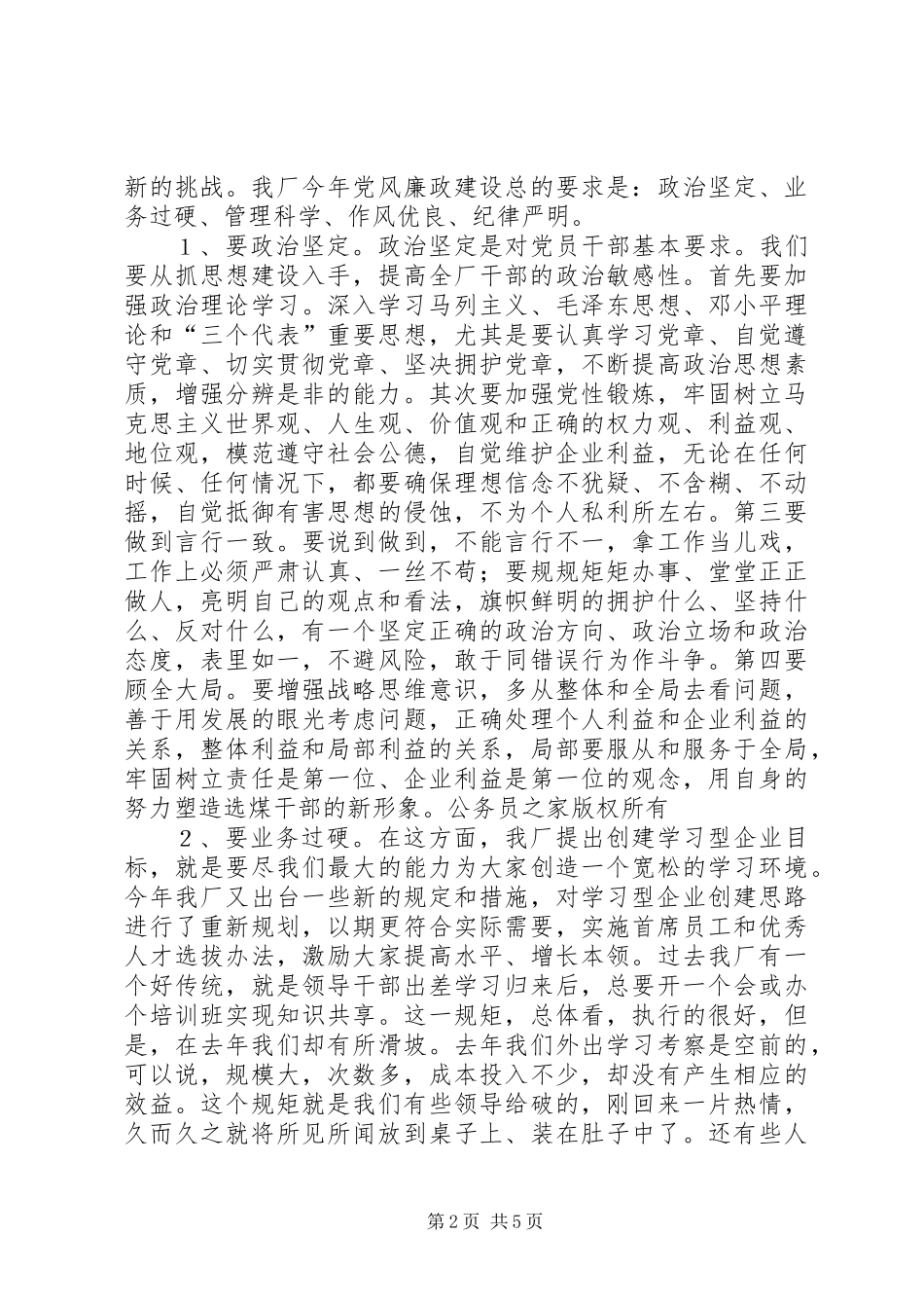 企业党委书记在纪律教育大会上的讲话_第2页