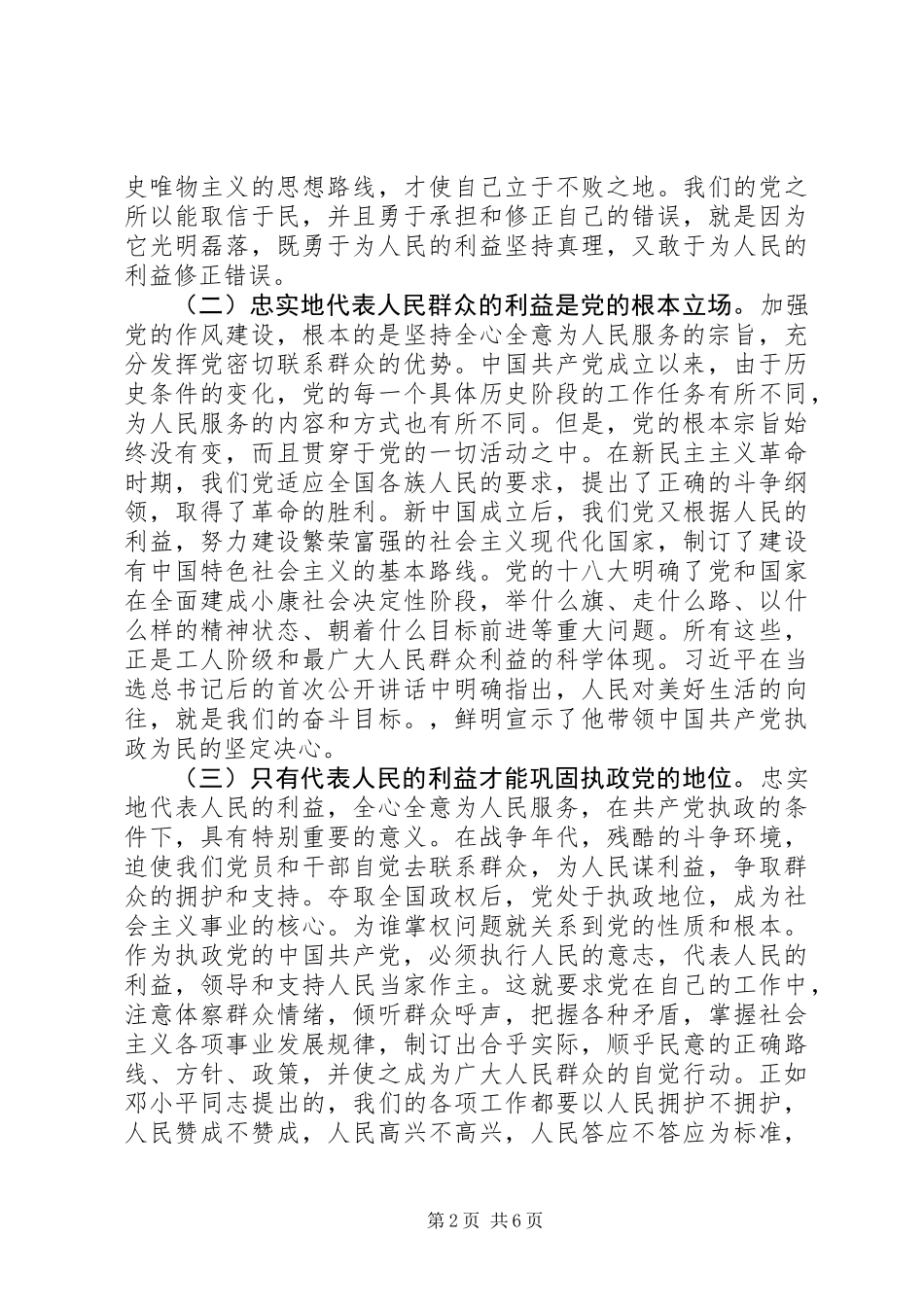 两学一做之“人民的利益高于一切”讨论发言_第2页