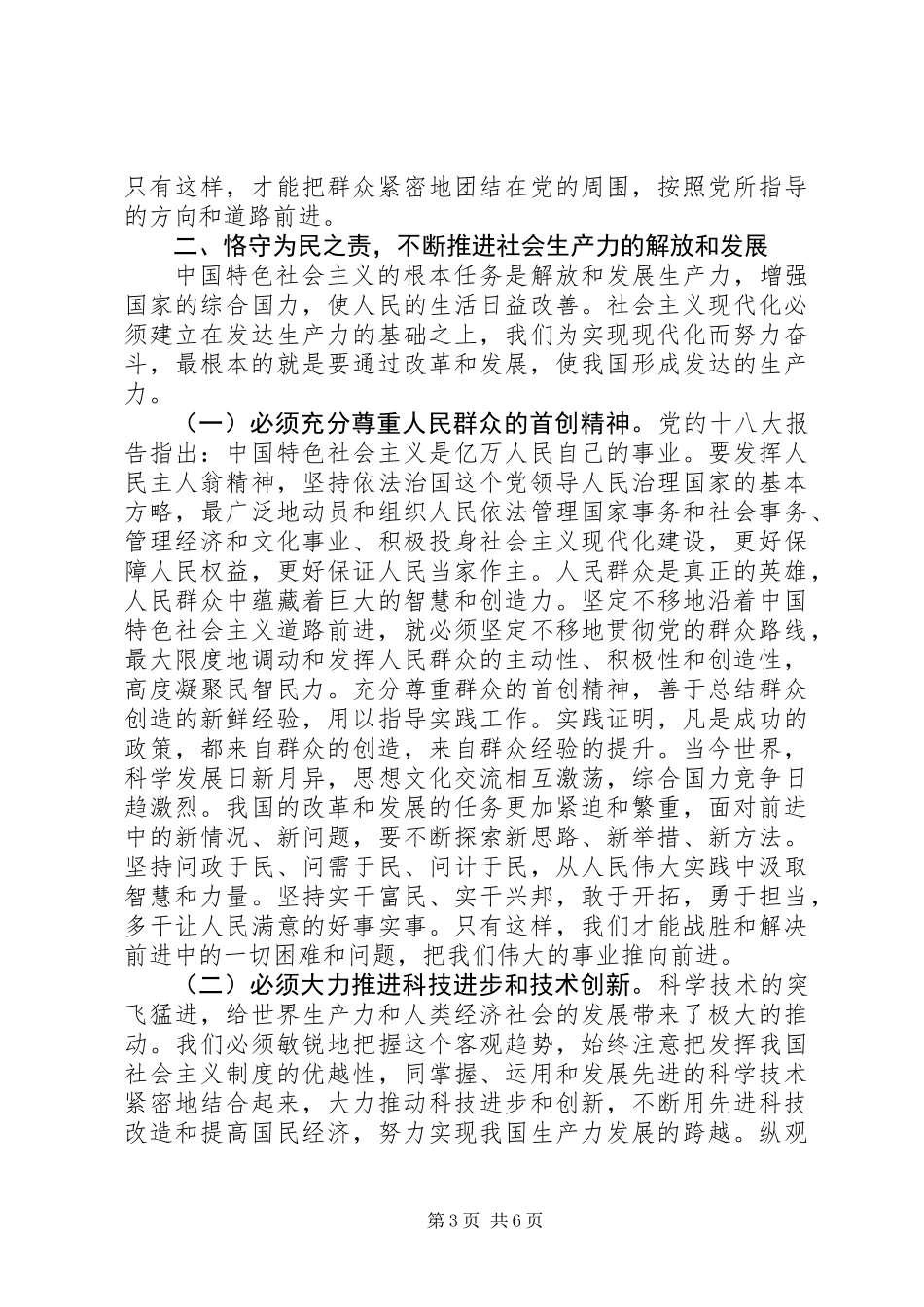 两学一做之“人民的利益高于一切”讨论发言_第3页